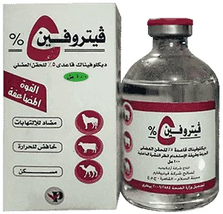 Veterofen 5% — صورة عبوة المنتج البيطري