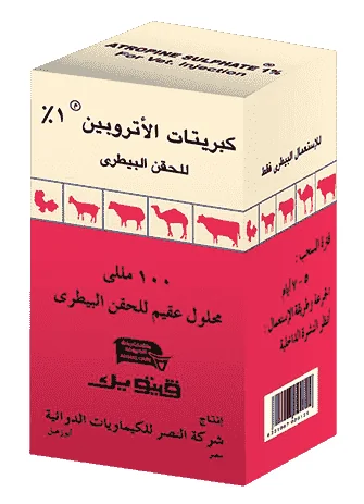 Atropine sulphate 1% — صورة عبوة المنتج البيطري