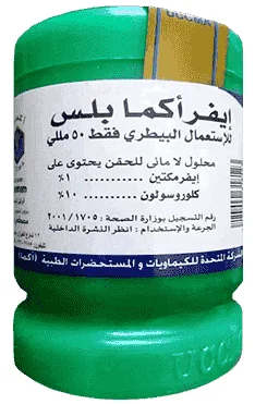Iveruccma plus — صورة عبوة المنتج البيطري