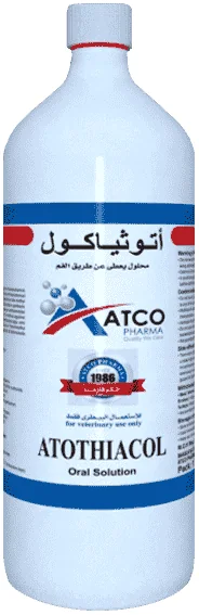 Atothiocol — صورة عبوة المنتج البيطري