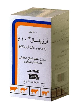Arzinal 10% — صورة عبوة المنتج البيطري